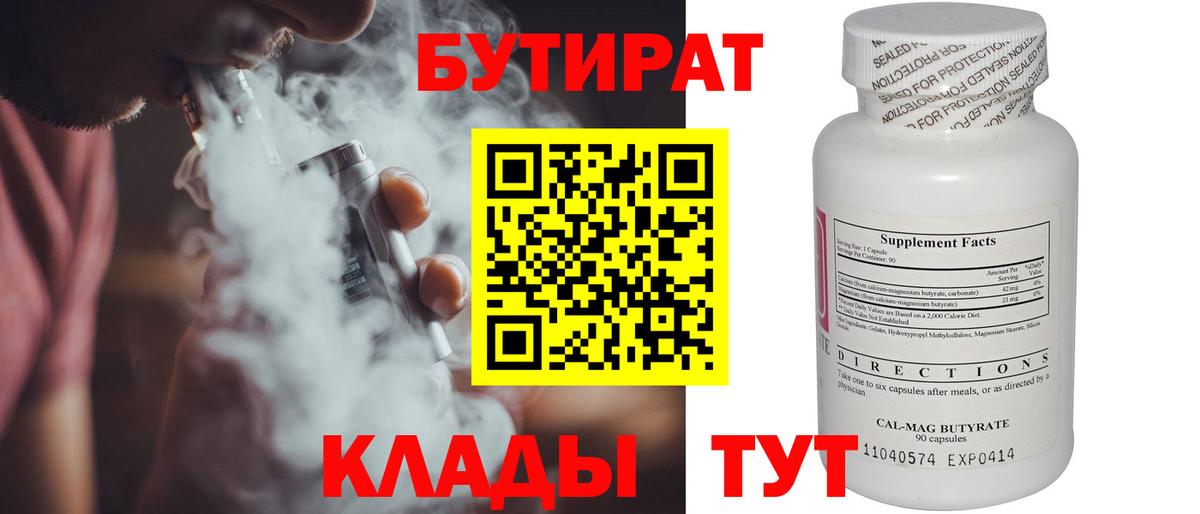 Алатырь  БУТИРАТ оксибутират  Вход с VPN 