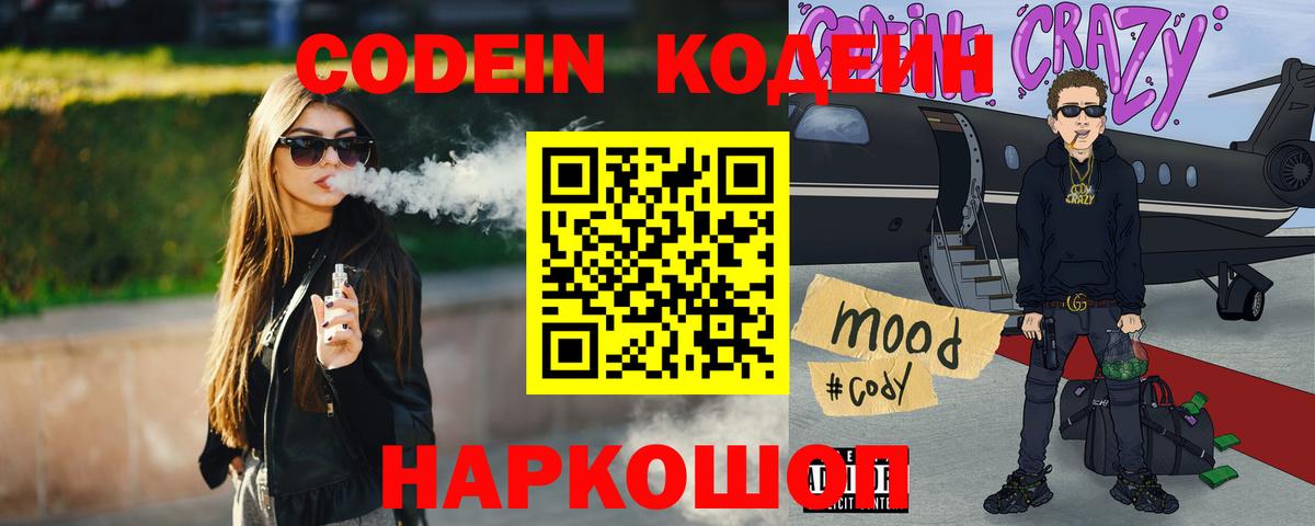 Алатырь  Кодеин Purple Drank  Вход с VPN 