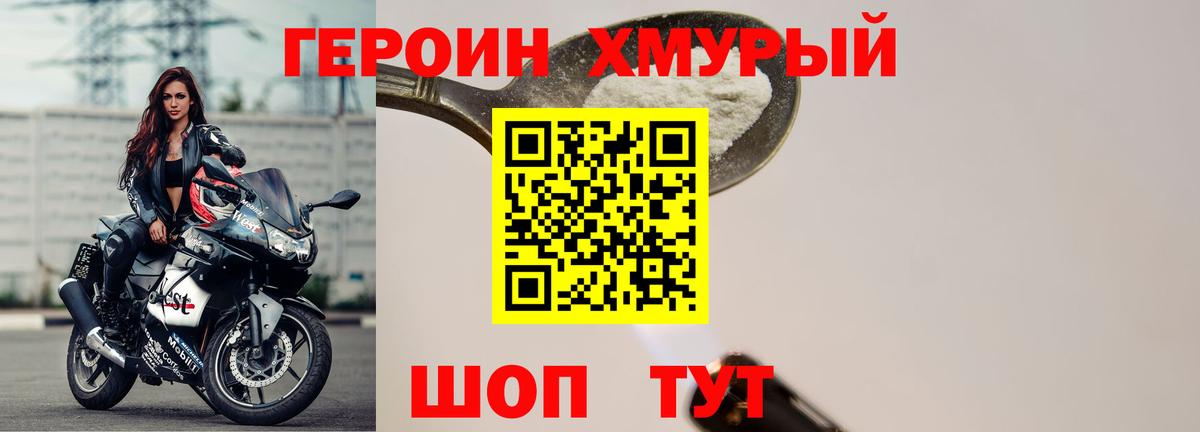 Героин  Героин VHQ  Вход с VPN  Алатырь 
