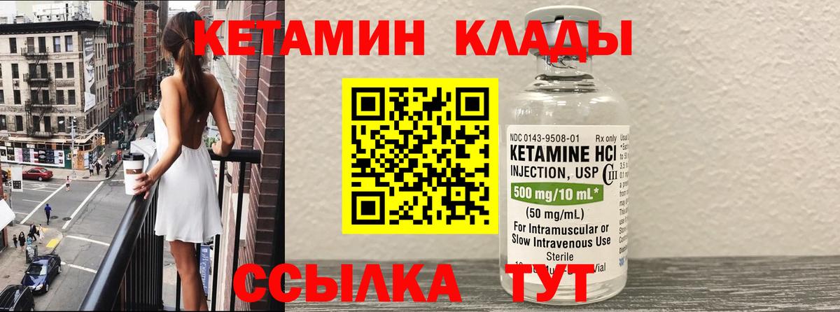 Кетамин VHQ  КЕТАМИН VHQ  Вход с VPN  Алатырь 